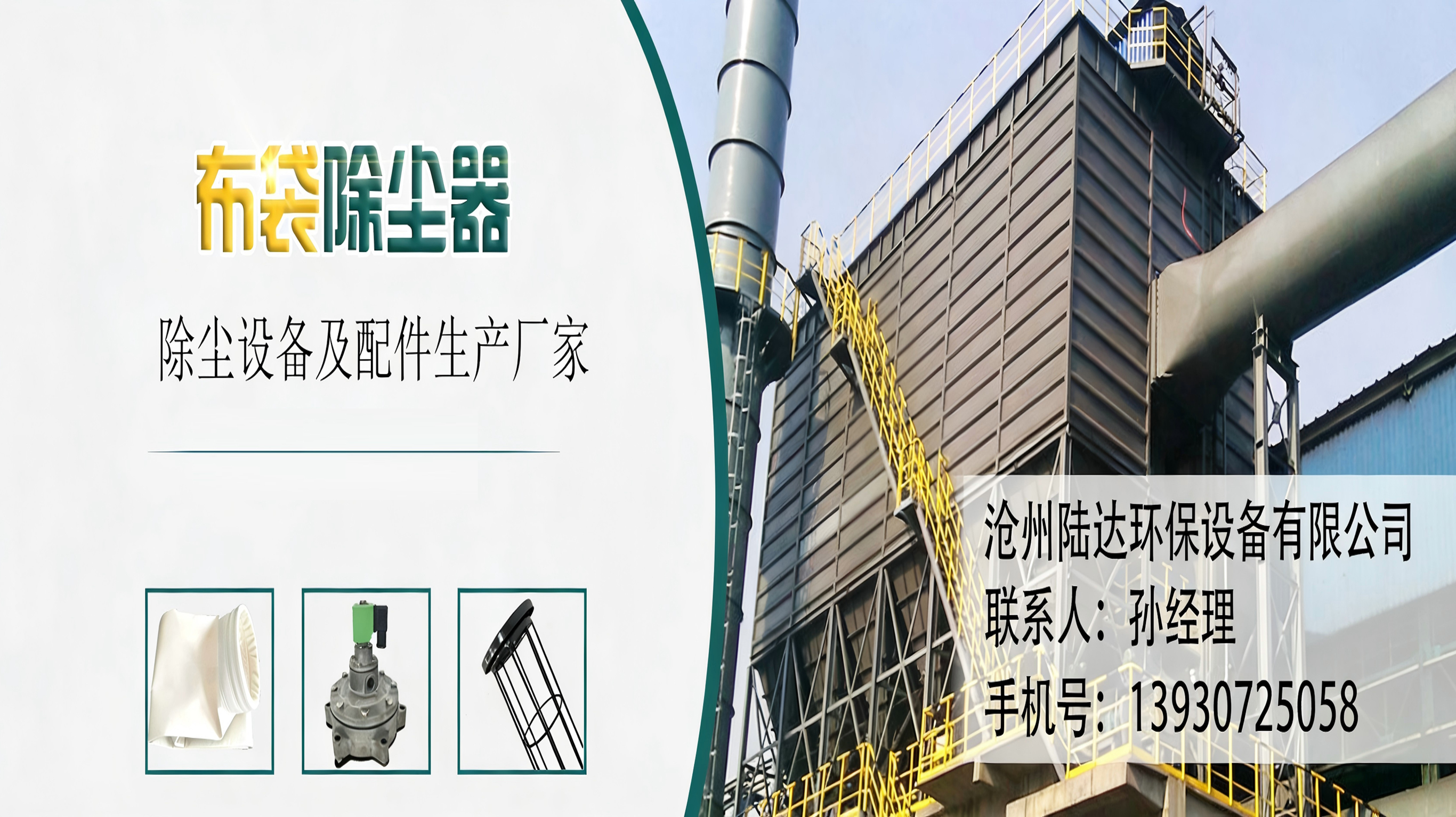 沧州陆达环保设备有限公司 工厂/车间/产品实景